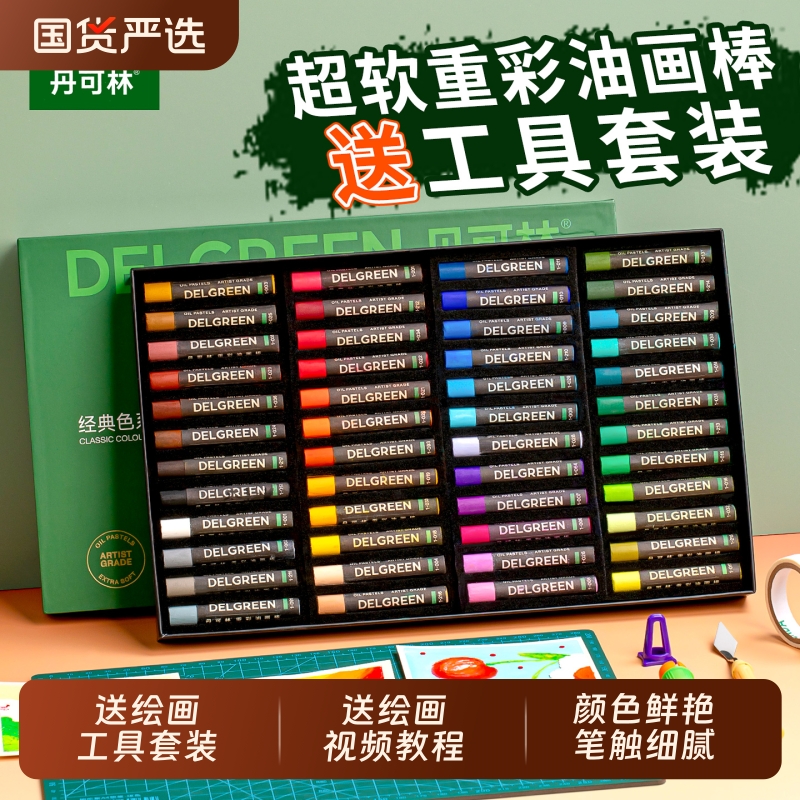丹可林超软油画棒diy套装尼泊尔本蜡笔重彩软性三代36色24色中小学生婴幼儿园儿童美术刮刀工具专用纸画画笔