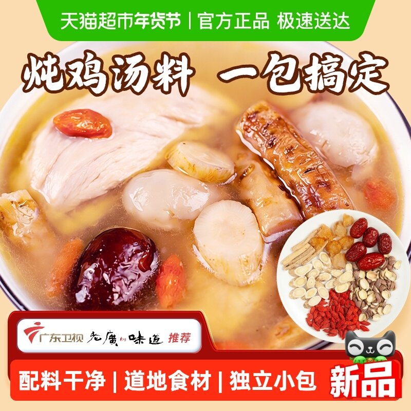 广晒党参黄芪汤料70g老广的味道莲子枸杞桂圆炖鸡汤鸽子汤料,粮油调味/速食/干货/烘焙,汤类调料/冬阴功汤料/汤包,淘宝优惠券,粉丝福利购,淘宝优惠卷