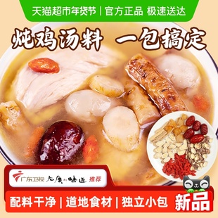 广晒党参黄芪汤料70g老广的味道莲子枸杞桂圆炖鸡汤鸽子汤料