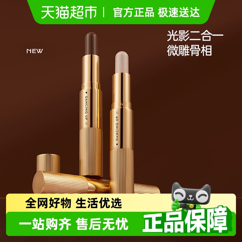 立体双头修容棒鼻影高光