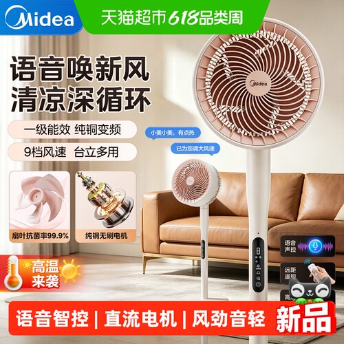 美的美式复古设计空气循环扇