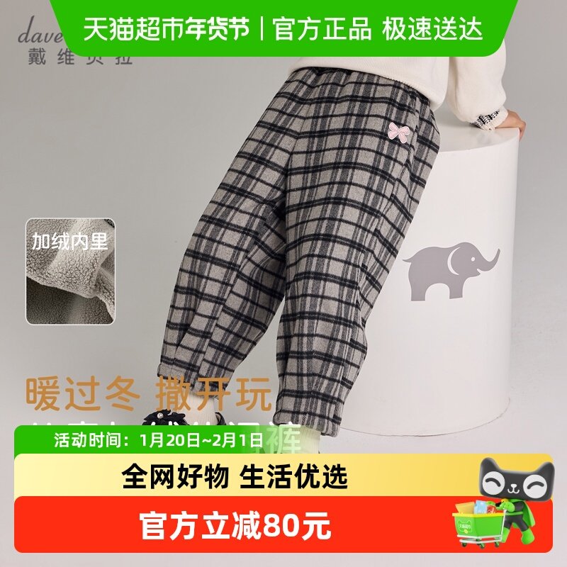戴维贝拉儿童裤子2025冬装女童中大童梭织九分裤格子加绒裤萝卜裤,童装/婴儿装/亲子装,裤子,淘宝优惠券,粉丝福利购,淘宝优惠卷