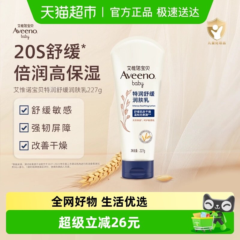 【淘金币】艾维诺儿童面霜新生婴儿身体乳宝宝保湿燕麦润肤227g