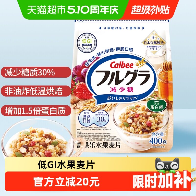 Calbee/卡乐B富果乐减少糖水果燕麦片冲饮早餐即食