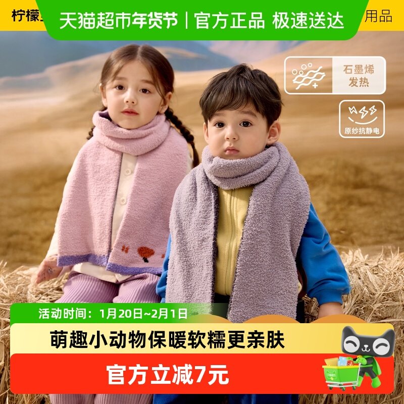 柠檬宝宝儿童围巾男孩女孩半边绒卡通围脖秋冬针织防风护颈围巾,童装/婴儿装/亲子装,围巾,淘宝优惠券,粉丝福利购,淘宝优惠卷
