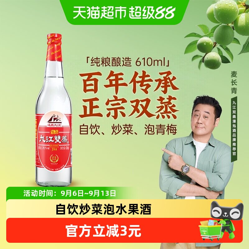九江双蒸低度米酒29.5度佳品白酒自酿浸泡青梅果酒炒菜调味