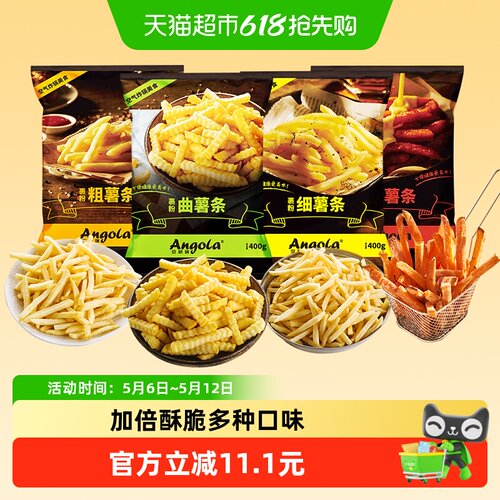 安格瑞裹粉薯条组合