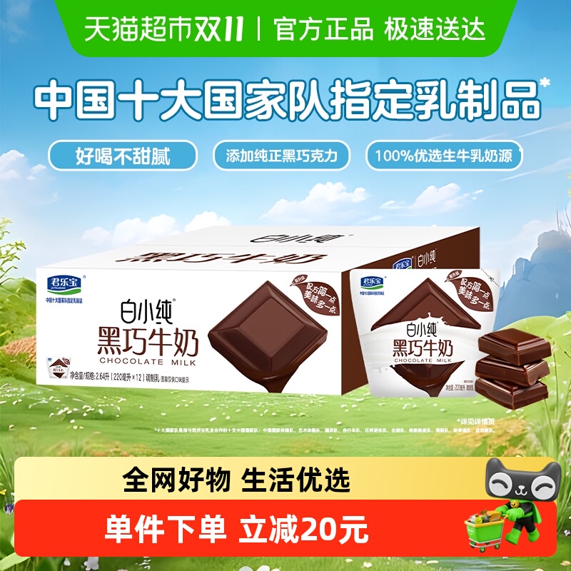 君乐宝白小纯黑巧牛角包牛奶
