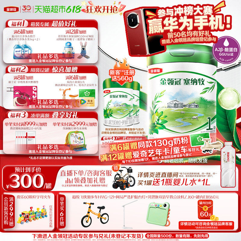 【有机生牛乳】伊利金领冠塞纳牧1段800g婴儿0-6月婴幼儿奶粉OPO