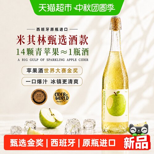 菲特瓦米其林金奖西班牙进口起泡