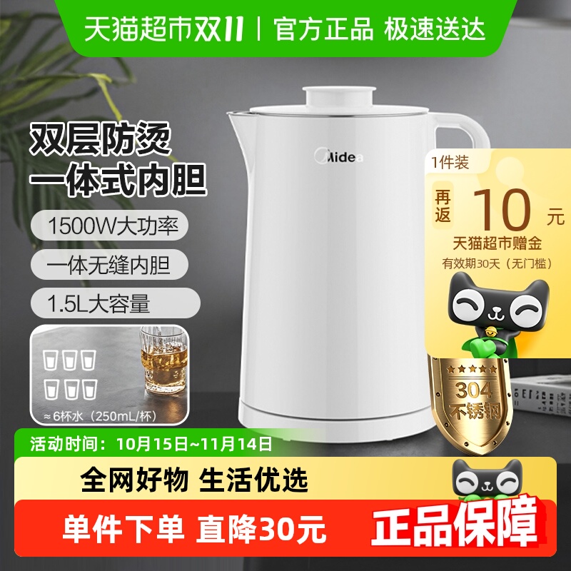 美的1.5L分体式拔盖热水壶