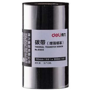 得力蜡基混合基碳带卷110X300m 条码打印机标签纸全树脂热转印色带条卷不干胶铜版纸标签纸亚银纸60 90 110