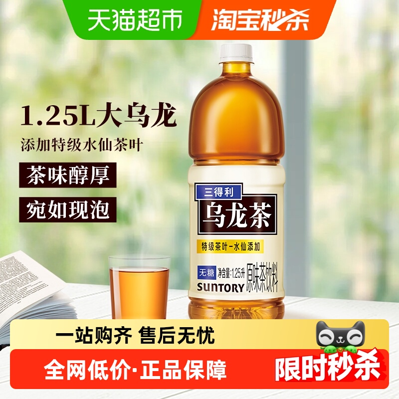 三得利无糖整箱乌龙茶