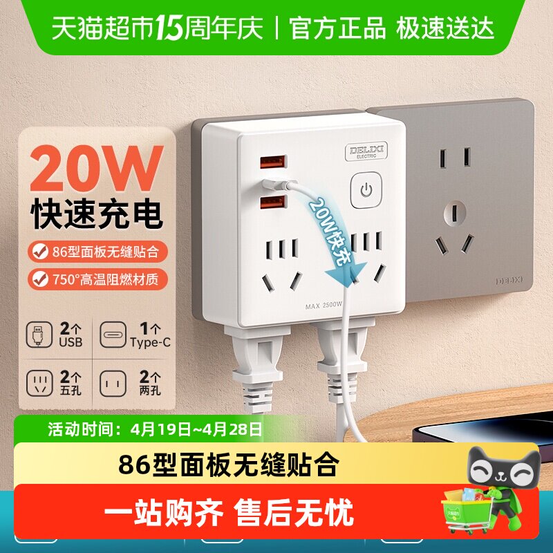 德力西快充插座转换器86型一转多拓展插排插转换插头家用插座USB