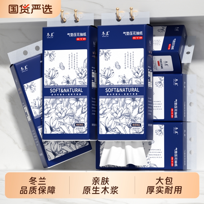 冬兰大包悬挂式抽纸整箱家用实惠装餐巾纸面巾纸厕纸手纸卫生纸巾