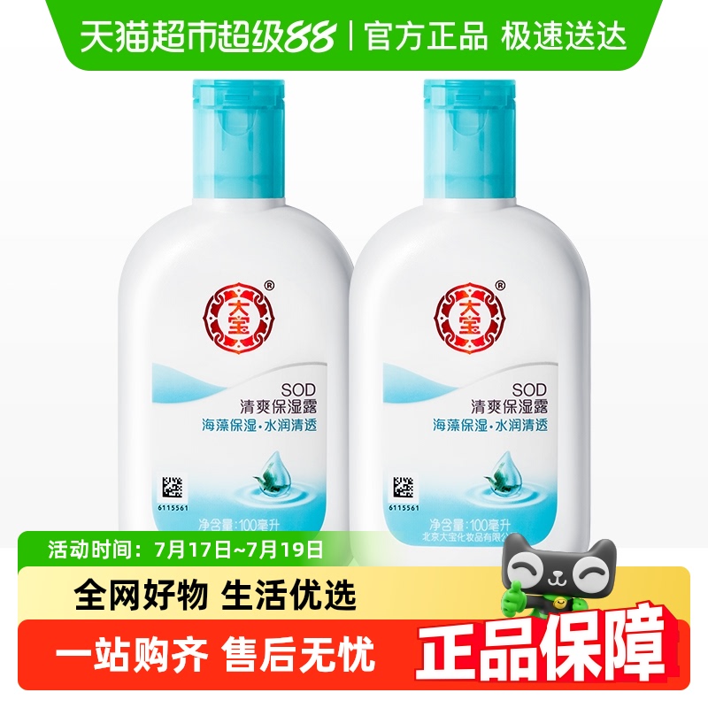 大宝清爽保湿补水滋润护肤品2瓶