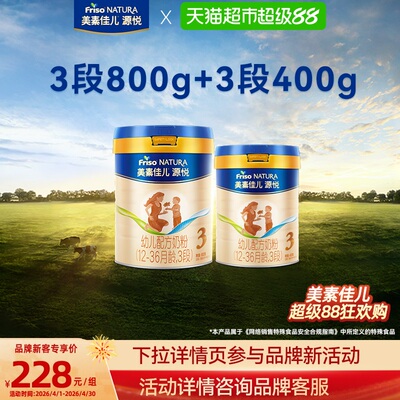 美素佳儿新国标婴幼儿配方奶粉