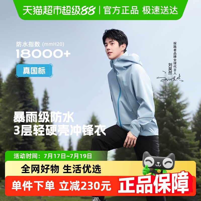 探路者硬壳轻量防暴雨新款冲锋衣