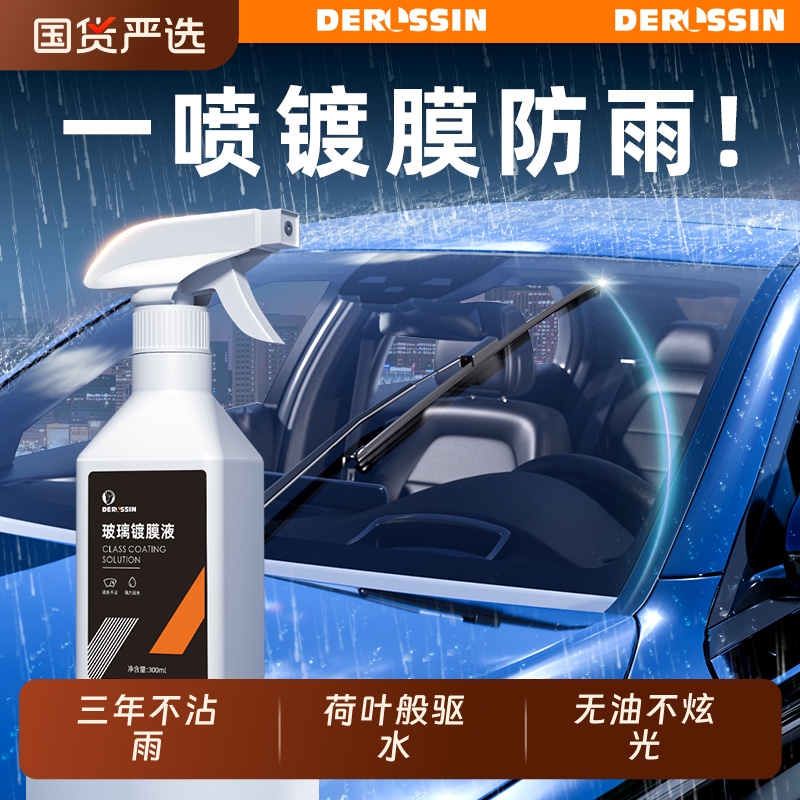 后视镜防雨水喷剂汽车挡风玻璃镀膜去油膜去除剂防雾驱水清洁神器