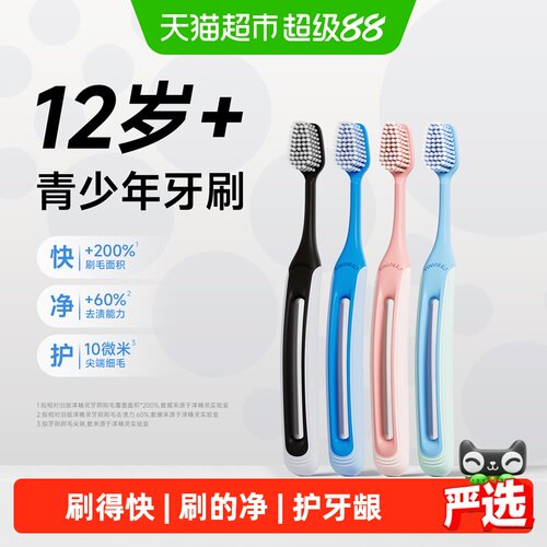 洋精灵T型宽头软毛青少年牙刷