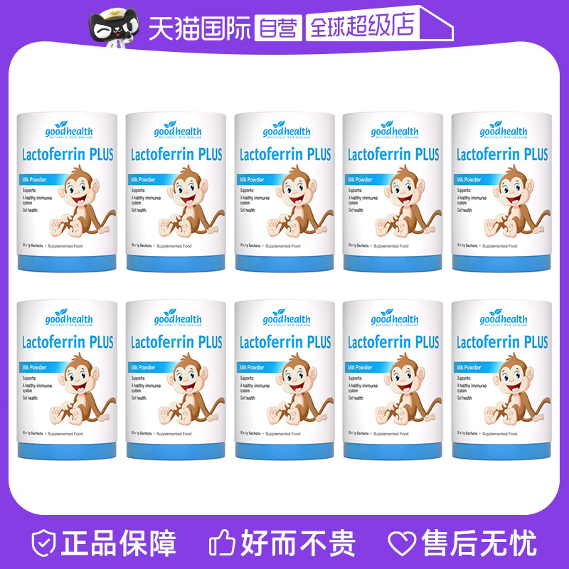 好健康新西兰乳铁送胶原蛋白饮