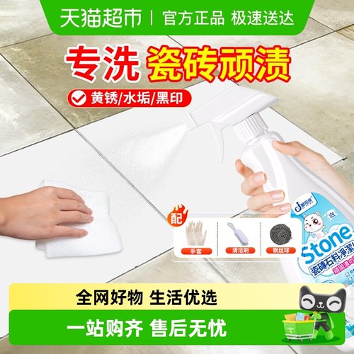 嘟可亲瓷砖清洁剂去污抛光地砖