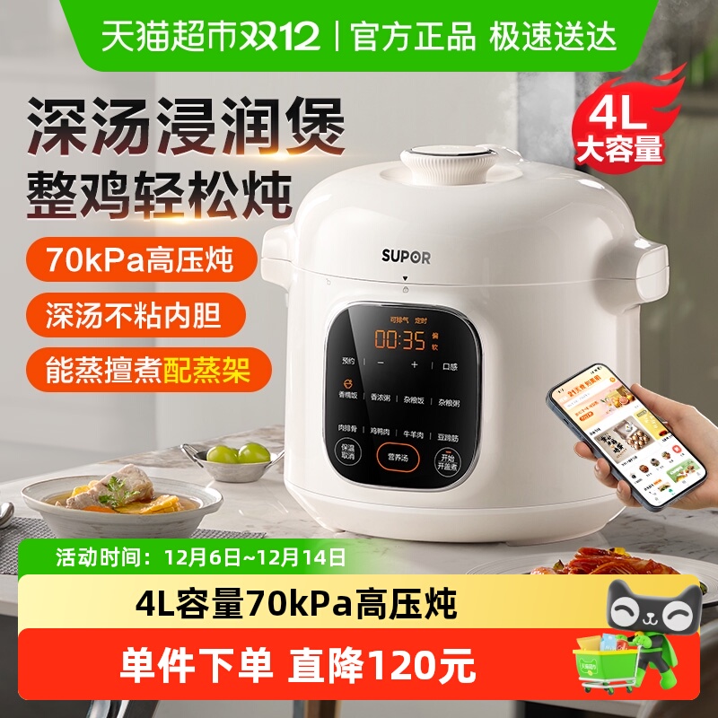 苏泊尔家用小型全自动电压力锅