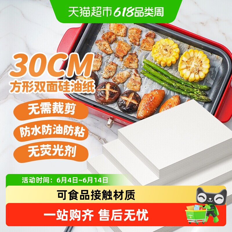 展艺食品级家用厨房硅油纸