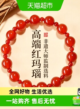 慕侨西天然巴西红玛瑙女款手串