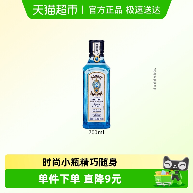 孟买蓝宝石洋酒金酒200ml×1瓶