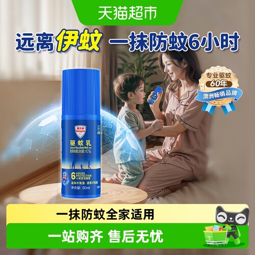 澳乐家进口防蚊驱蚊乳液滚珠