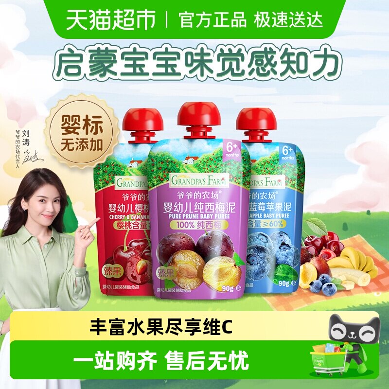 爷爷的农场婴幼儿辅食宝宝零食100%纯西梅混合水果泥婴标酸奶温和