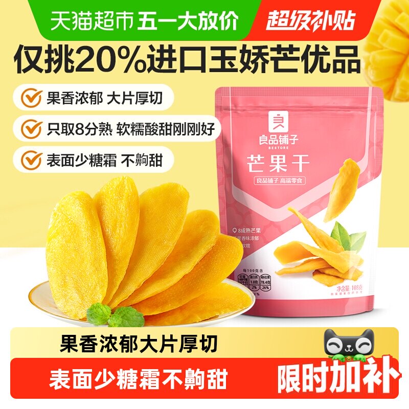 良品铺子芒果干水果干果脯年货节零食网红零食休闲小吃食品