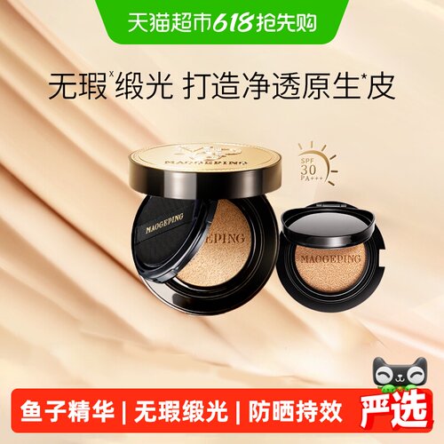 毛戈平奢华鱼子酱遮瑕气垫粉底