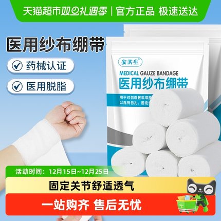 安其生医用纱布绷带一次伤口固定包扎外科绑带卷家用纱布敷料02
