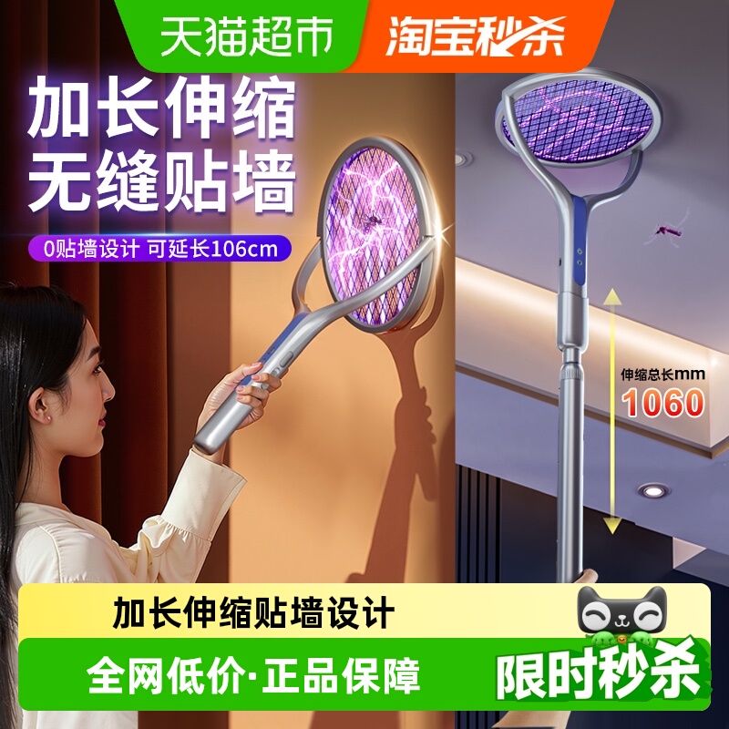 XILGARI智能可伸缩充电式电蚊拍