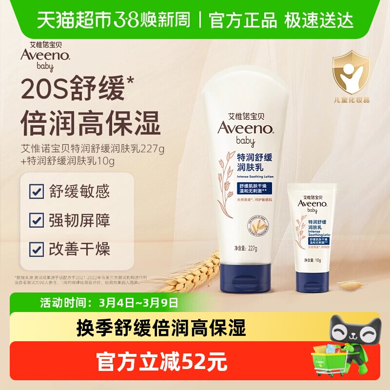 艾惟诺儿童面霜身体乳宝宝特润保湿滋润燕麦润肤乳227g+10g