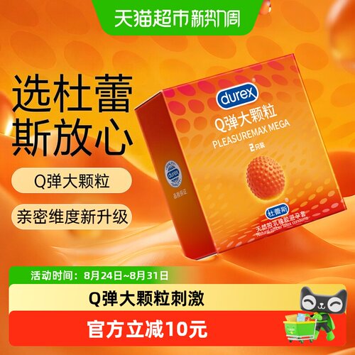 杜蕾斯进口立体大凸点套套2只