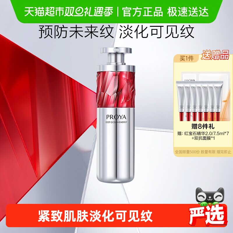 珀莱雅红宝石精华30ml/2.0抗皱