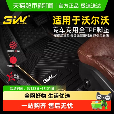 3w适用于沃尔沃全TPE脚垫