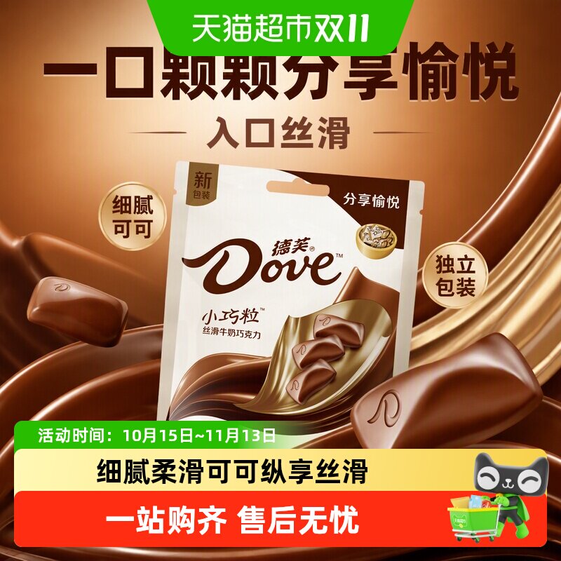 德芙小巧粒丝滑牛奶巧克力一口一颗儿童小零食喜糖果小吃独立包装