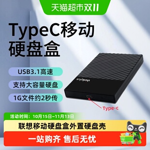 联想移动usb3.1硬盘盒HD2.5英寸外置硬盘盒SATA串口外接读取器