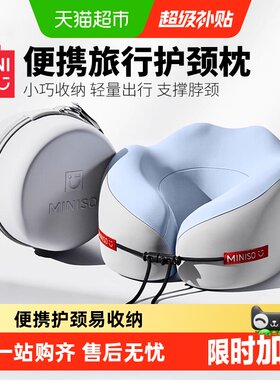 名创优品记忆棉U型枕便携多用