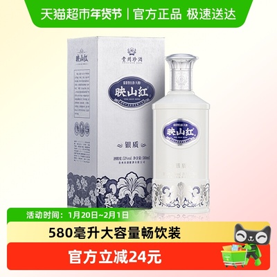 珍酒映山红银质580ml*1瓶大曲