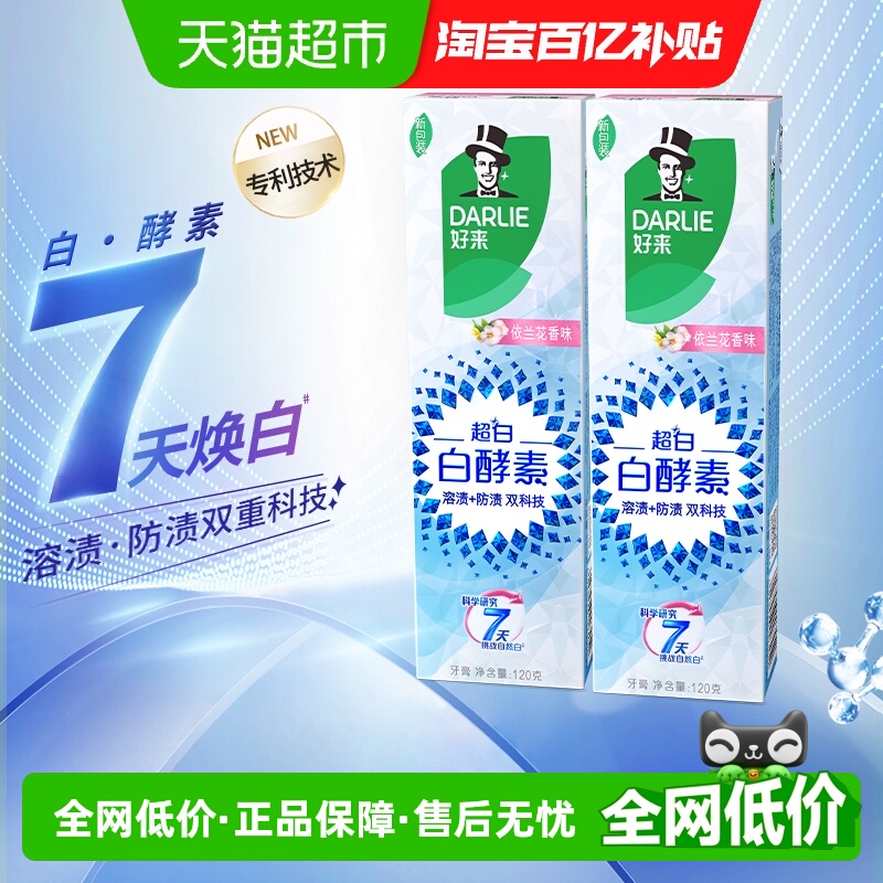 DARLIE好来清新去黄牙膏