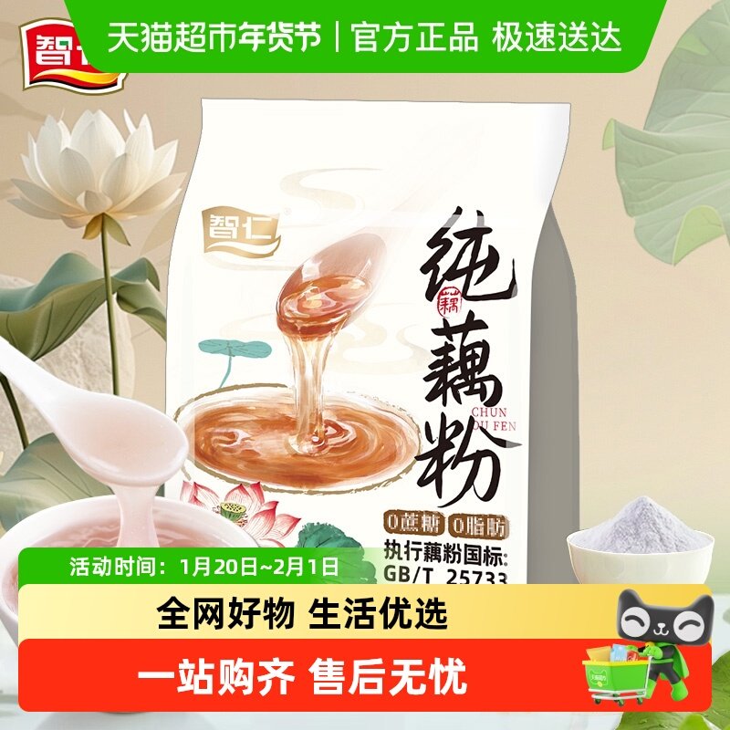 智仁纯藕粉无添加蔗糖独立小袋营养冲泡早餐速溶代餐粉国标25733,咖啡/麦片/冲饮,藕粉,淘宝优惠券,粉丝福利购,淘宝优惠卷