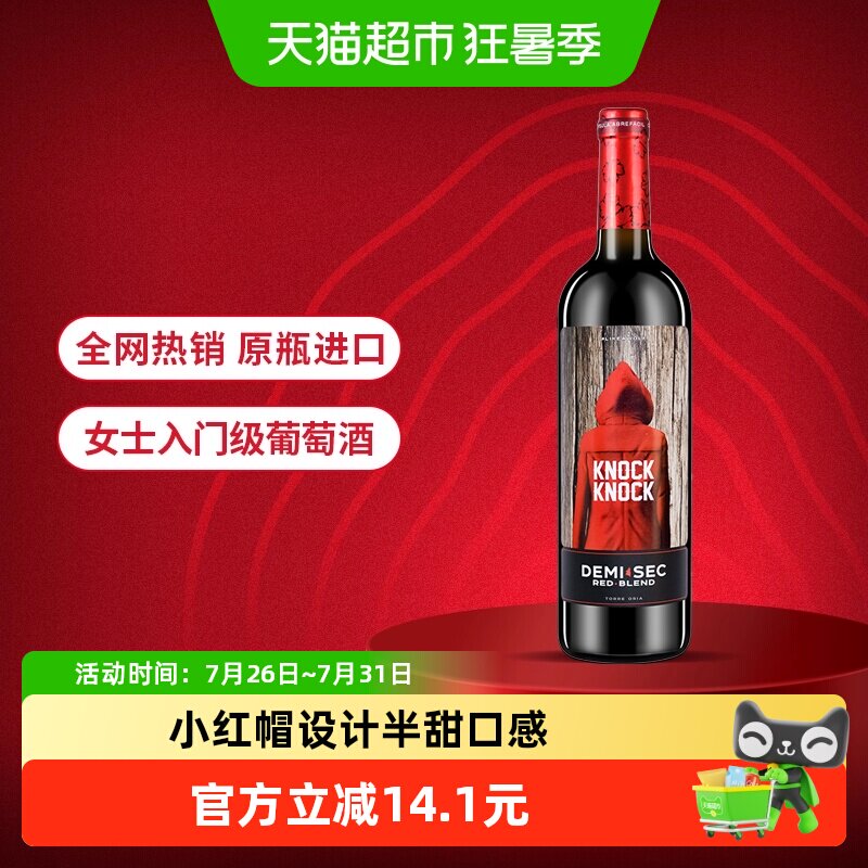 奥兰小红帽半甜红葡萄酒正品原瓶进口每日热销红酒精选
