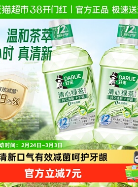 DARLIE好来(原黑人)漱口水清心绿茶500ml*2清新口气不含酒精抑菌