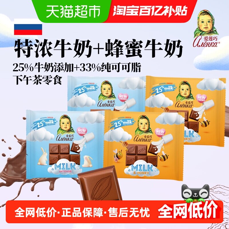 爱莲巧俄罗斯牛奶/蜂蜜巧克力