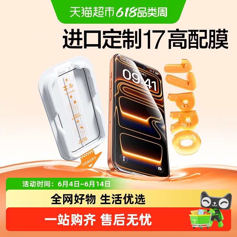 闪魔小魔盒适用苹果17promax钢化膜iPhone17pro手机16膜13全屏